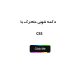 نمایش دکمه نئونی متحرک طراحی‌شده با CSS