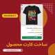 آموزش ساخت کارت محصول ریسپانسیو با Bootstrap 5