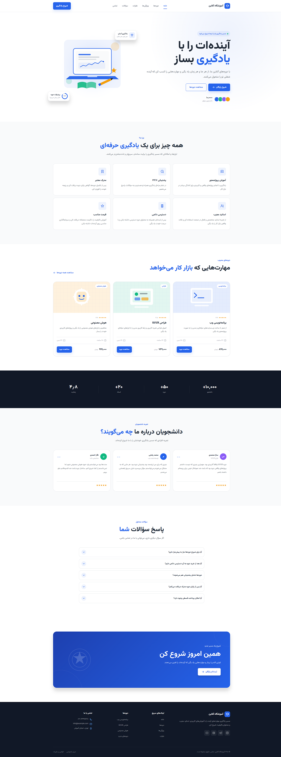 قالب لندینگ آموزشگاه آنلاین - دمو کامل