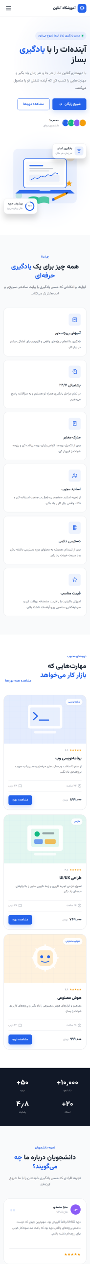 قالب لندینگ آموزشگاه آنلاین - دمو کامل